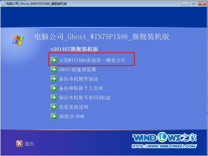 電腦公司win7 32位系統安裝過程