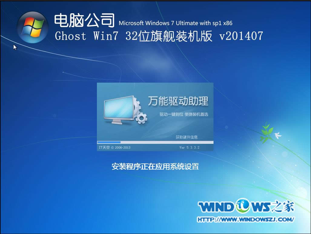 電腦公司win7 32位系統安裝過程
