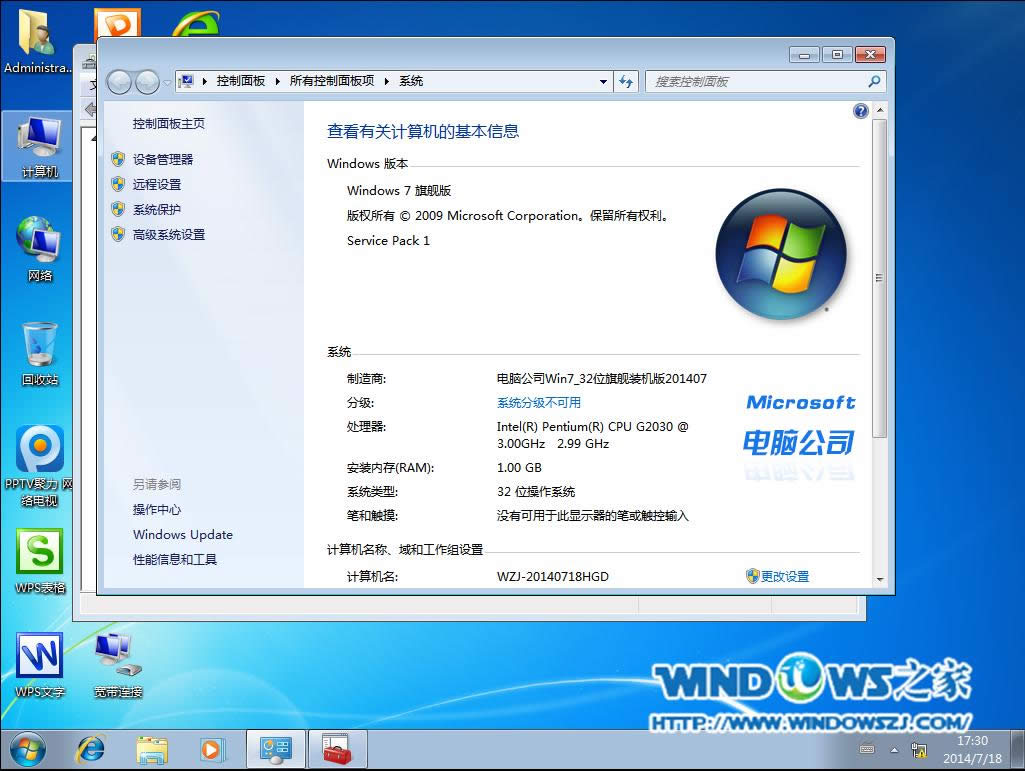 電腦公司win7 32位系統安裝過程