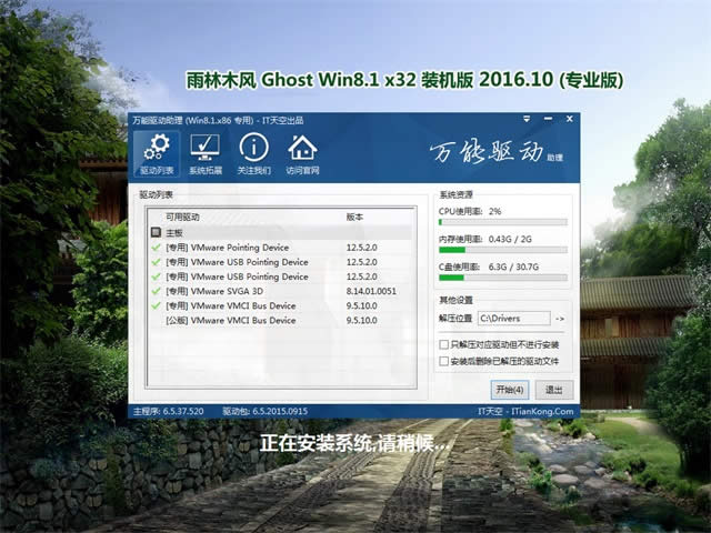 雨林木風 Ghost Win8.1 32位 旗艦版 v2016.10