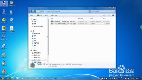 正版Windows7旗艦版64位操作系統安裝方法