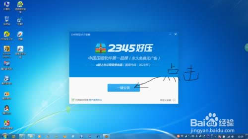 正版Windows7旗艦版64位操作系統安裝方法
