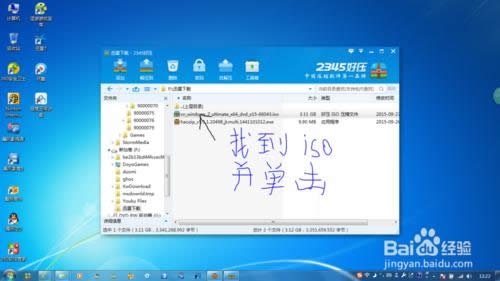 正版Windows7旗艦版64位操作系統安裝方法
