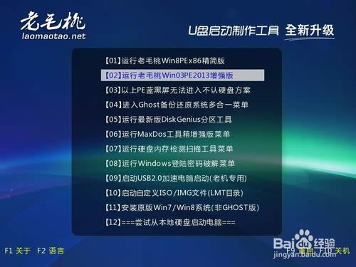 聯想筆記本U盤重裝win7系統步驟詳細圖文教程