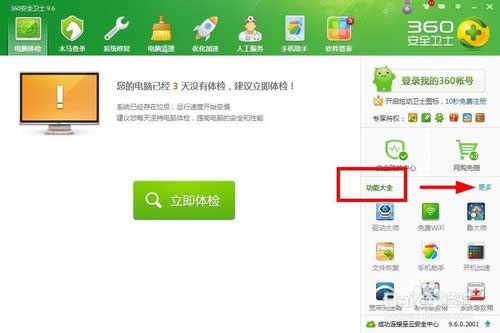使用360系統重裝功能重裝Xp系統的方法詳解