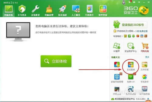 使用360系統重裝功能重裝Xp系統的方法詳解