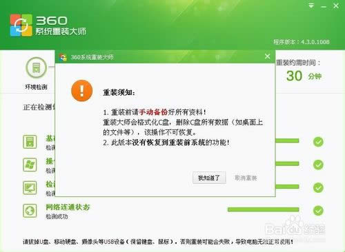 使用360系統重裝功能重裝Xp系統的方法詳解