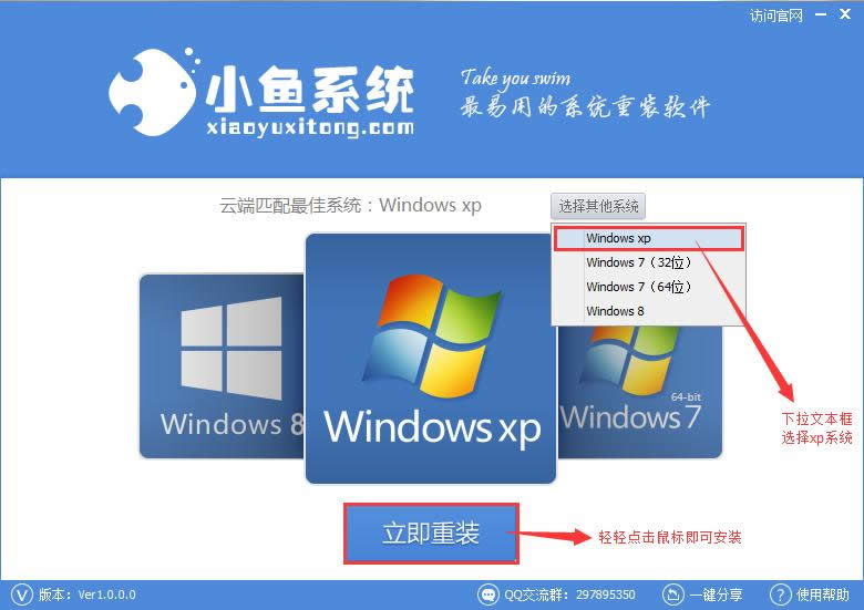 筆記本一鍵重裝系統xp那個軟件最好用