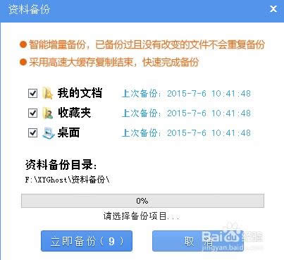 小魚一鍵重裝系統功能介紹及使用方法