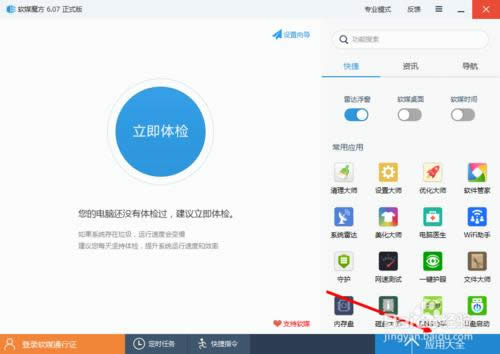 利用魔方軟件制作U盤安裝系統