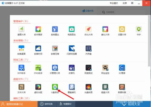 利用魔方軟件制作U盤安裝系統