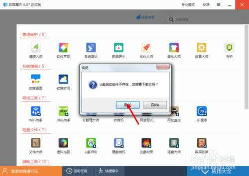 利用魔方軟件制作U盤安裝系統