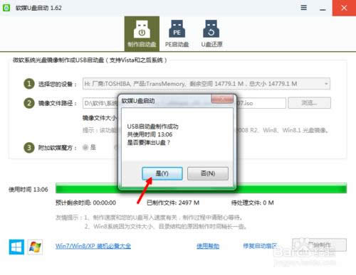 利用魔方軟件制作U盤安裝系統