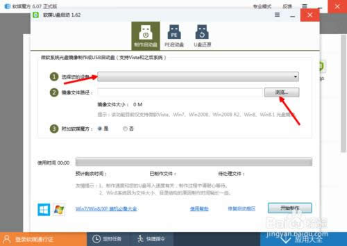 利用魔方軟件制作U盤安裝系統