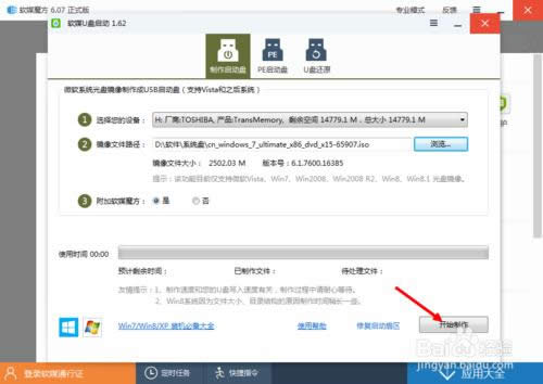 利用魔方軟件制作U盤安裝系統