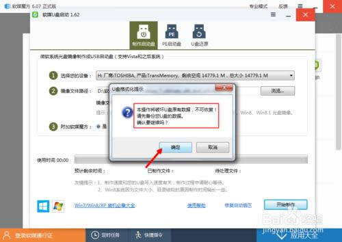 利用魔方軟件制作U盤安裝系統