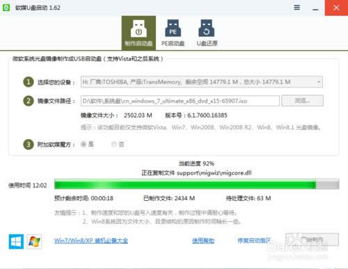 利用魔方軟件制作U盤安裝系統