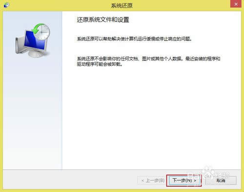 Win8如何創建還原點以及如何系統還原