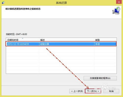 Win8如何創建還原點以及如何系統還原