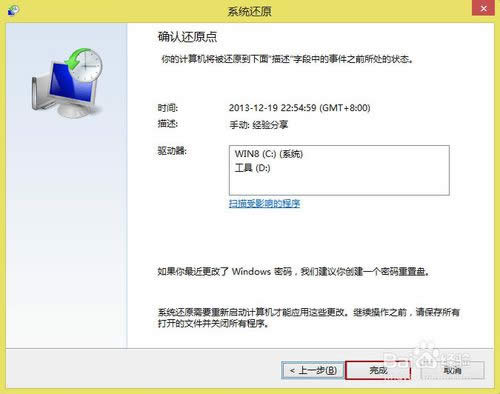 Win8如何創建還原點以及如何系統還原