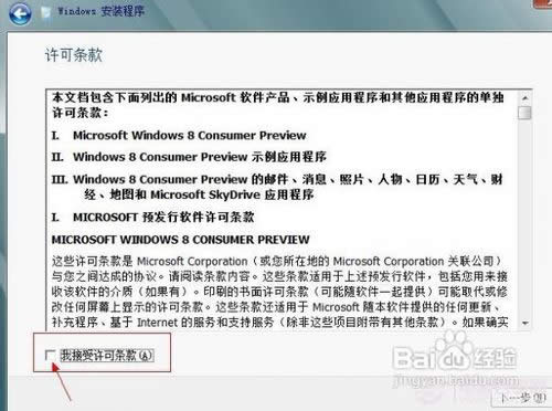 怎樣安裝Windows8操作系統win8安裝教程