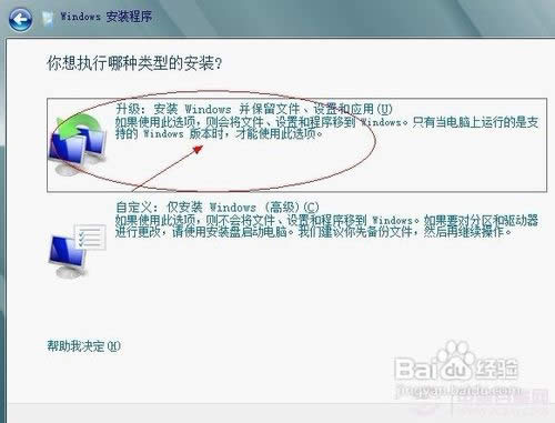 怎樣安裝Windows8操作系統win8安裝教程