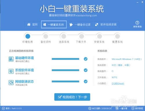 電腦系統重裝:小白一鍵重裝系統圖文教程