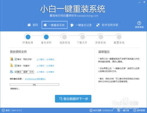 電腦系統重裝:小白一鍵重裝系統圖文教程