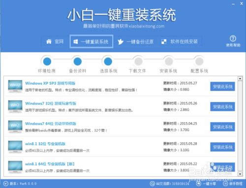 電腦系統重裝:小白一鍵重裝系統圖文教程