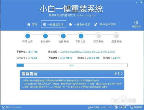 電腦系統重裝:小白一鍵重裝系統圖文教程