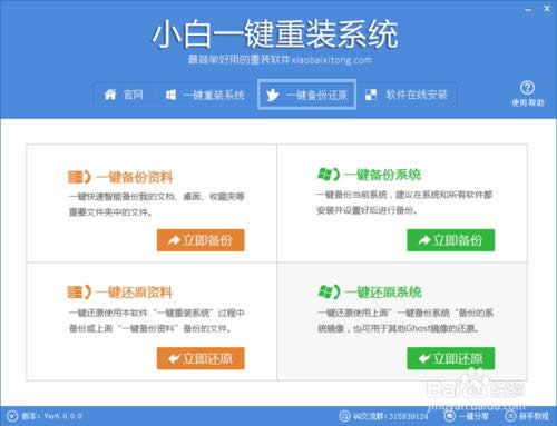 電腦系統重裝:小白一鍵重裝系統圖文教程