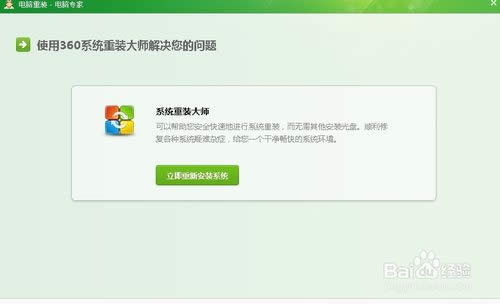 360一鍵重裝系統 安全又方便