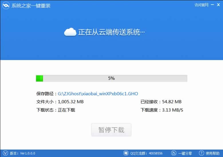 詳解系統之家一鍵重裝系統xp操作步驟