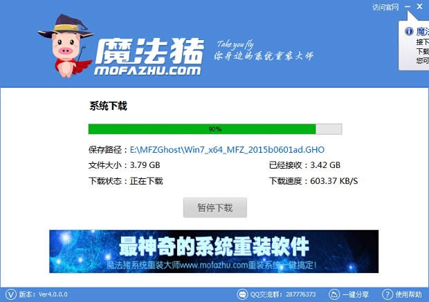 下載win7系統過程