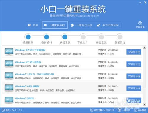 一鍵重裝系統win7 32位(win7系統重裝教程)