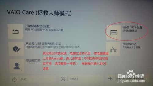 索尼筆記本裝win7/8教程