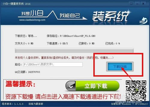 筆記本如何一鍵重裝系統