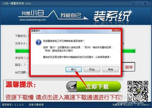 筆記本如何一鍵重裝系統
