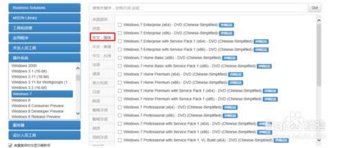 如何下載win7純凈版官方安裝版系統