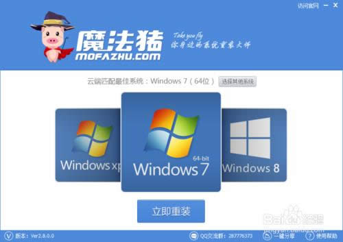 網上重裝系統:魔法豬系統重裝軟件操作方法