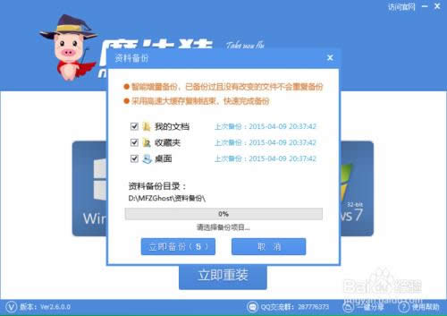 網上重裝系統:魔法豬系統重裝軟件操作方法