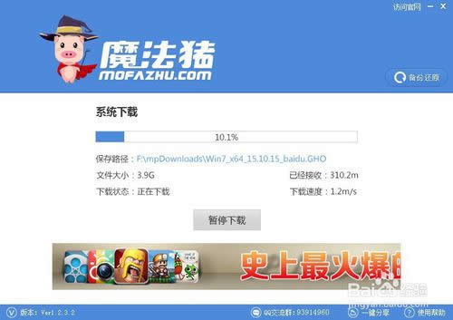 網上重裝系統:魔法豬系統重裝軟件操作方法