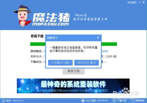 網上重裝系統:魔法豬系統重裝軟件操作方法