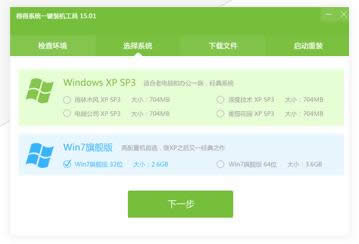 得得一鍵重裝使用圖文教程