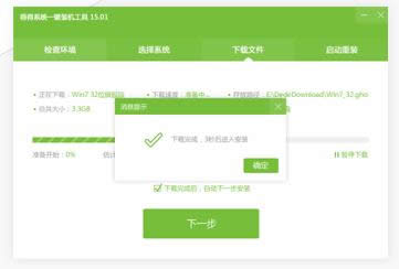 得得一鍵重裝使用圖文教程