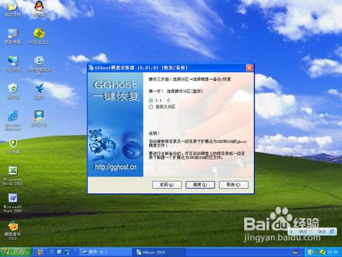 無需系統盤超簡單重裝WINXP系統的方法
