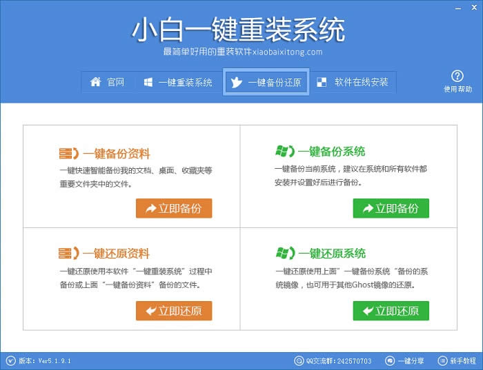 最簡單方便的系統重裝的步驟