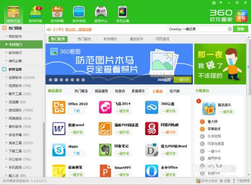 Onekey一鍵還原系統！超簡單的電腦系統重裝！