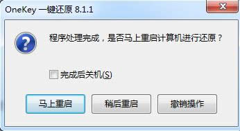 Onekey一鍵還原系統！超簡單的電腦系統重裝！