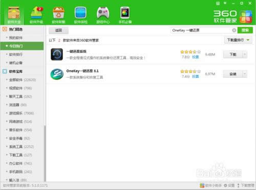 Onekey一鍵還原系統！超簡單的電腦系統重裝！